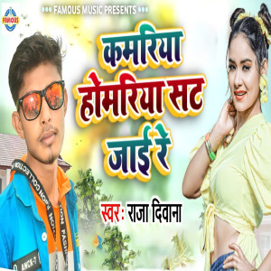 Listen to Kamriya Homriya Sat Jai Re song with lyrics from Raja Deewana