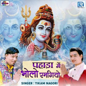 Listen to Pahada Me Bholo Ramgiyo song with lyrics from Tikam Nagori