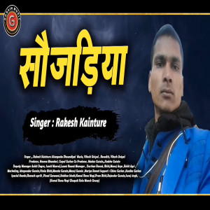Listen to Sonjadiya (Pahadi) song with lyrics from Sangeeta Dhondiyal