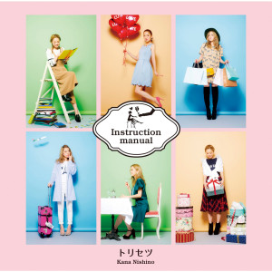 ดาวน์โหลดและฟังเพลง Torisetsu พร้อมเนื้อเพลงจาก Nishino Kana