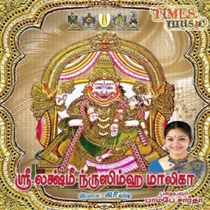 Bombay Sharadha的專輯Sri Lakshmi Nrusimha Maalikaa