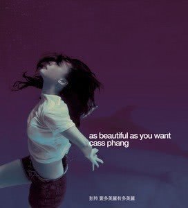 收聽彭羚的無人駕駛歌詞歌曲