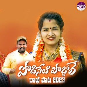 Listen to Podiseti Poddhole song with lyrics from Nagalaxmi