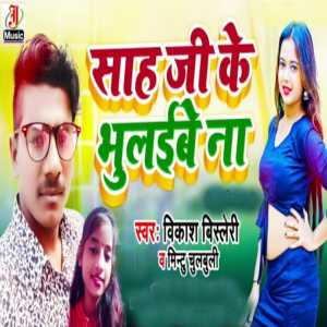 Album Saha Jee Ke Bhulibe na from 