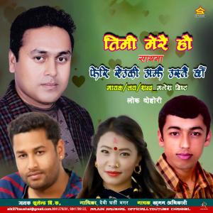 Arjun Kaushal的專輯Timi Merai Hau