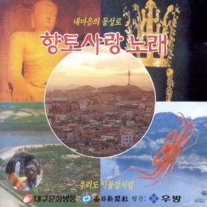 อัลบัม 향토사랑노래 향토사랑노래 ศิลปิน 설운도