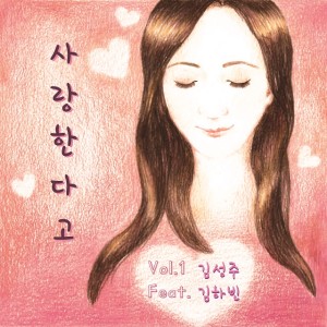 收聽김성주的説我愛你歌詞歌曲