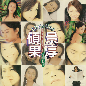 ดาวน์โหลดและฟังเพลง 誰把誰忘記 พร้อมเนื้อเพลงจาก 许景淳