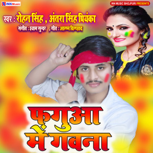Album Fagua Me Gawna from Rohan Singh