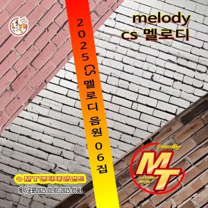 Album 2025 CS 멜로디 음원 6집 from Korea Various Artists