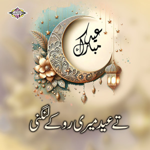 Album Ajj Ruj Kay from Amanat Rahi