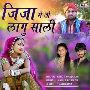 Listen to Jija Mein Toh Lagu Saali song with lyrics from Fancy Prajapati
