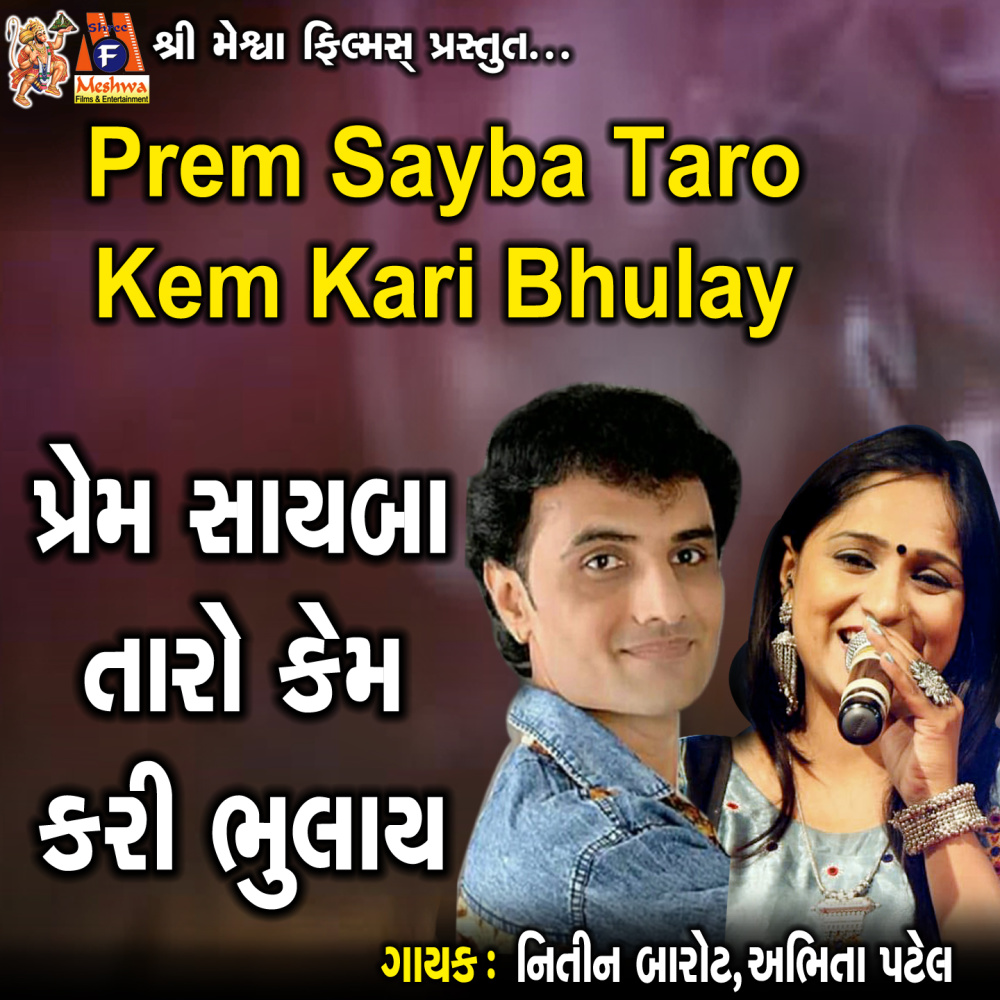 Prem Sayba Taro Kem Kari Bhulay