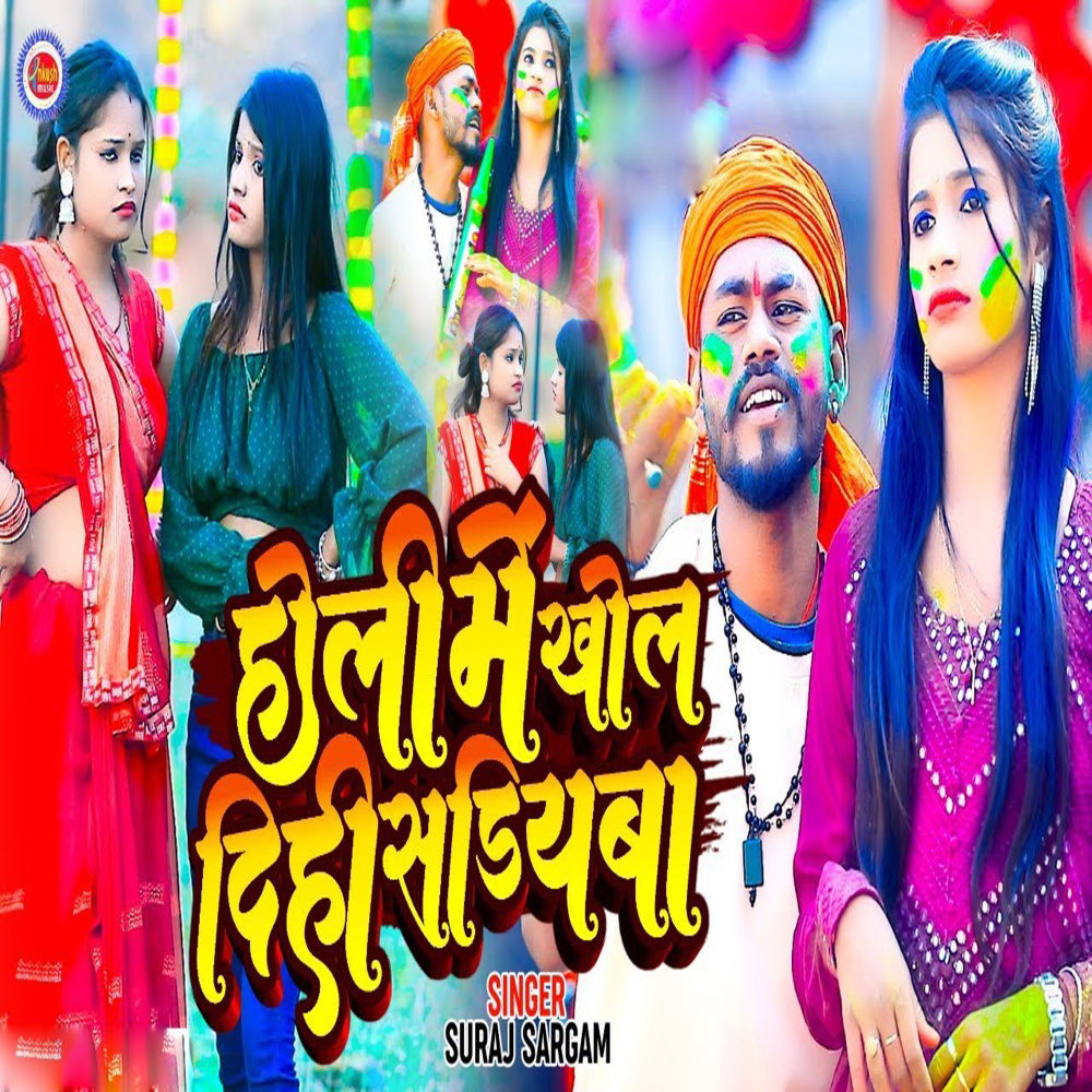 Holi Me Khol Dihi Sadiyawa