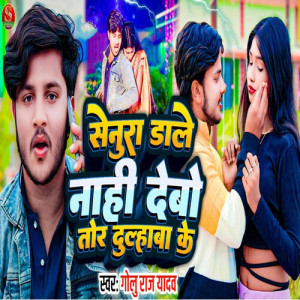 Listen to Senura Dale Nahi Debo Tor Dulahba Ke song with lyrics from Golu Raj Yadav