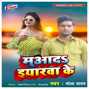 Listen to Muada Eyarwa Ke song with lyrics from Bhola Yadav