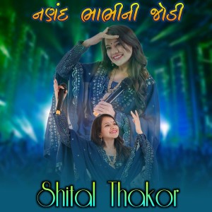 Nanand Bhabhi Ni Jodi dari Shital Thakor