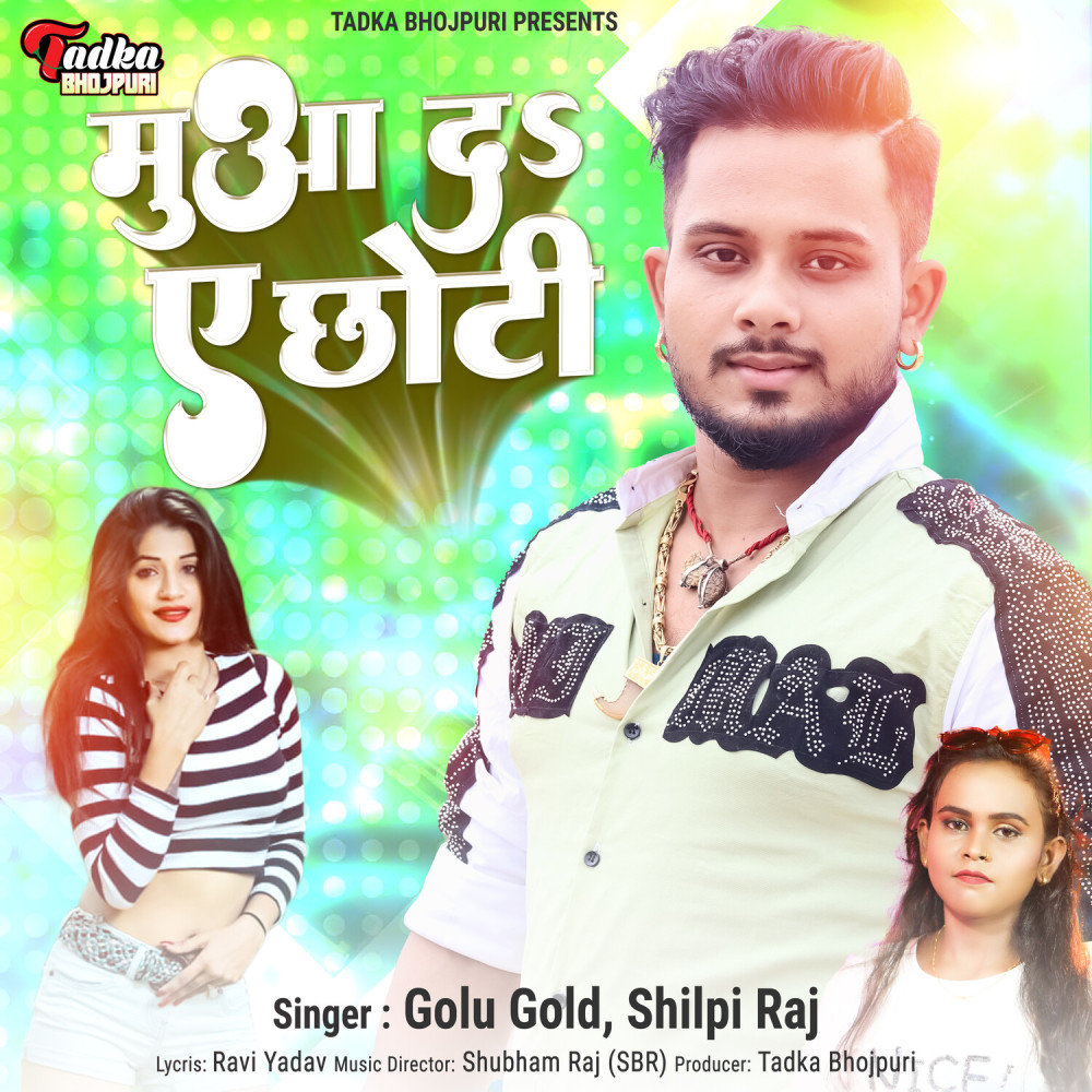 Mua Das Ae Choti