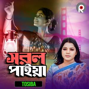 ดาวน์โหลดและฟังเพลง Sorol Paiya พร้อมเนื้อเพลงจาก Tosiba Begum