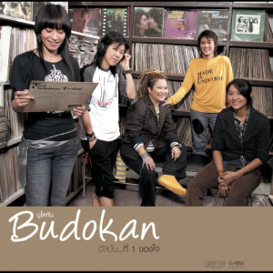 อัลบัม Budokan อัลบั้ม...ที่ 1 ของใจ ศิลปิน In Budokan
