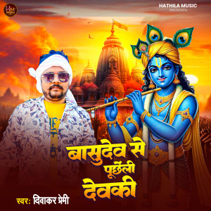 Album Basudev Se Puchheli Devki from Diwakar premi