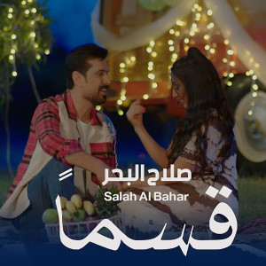 Album Kasman from Salah Al Bahar