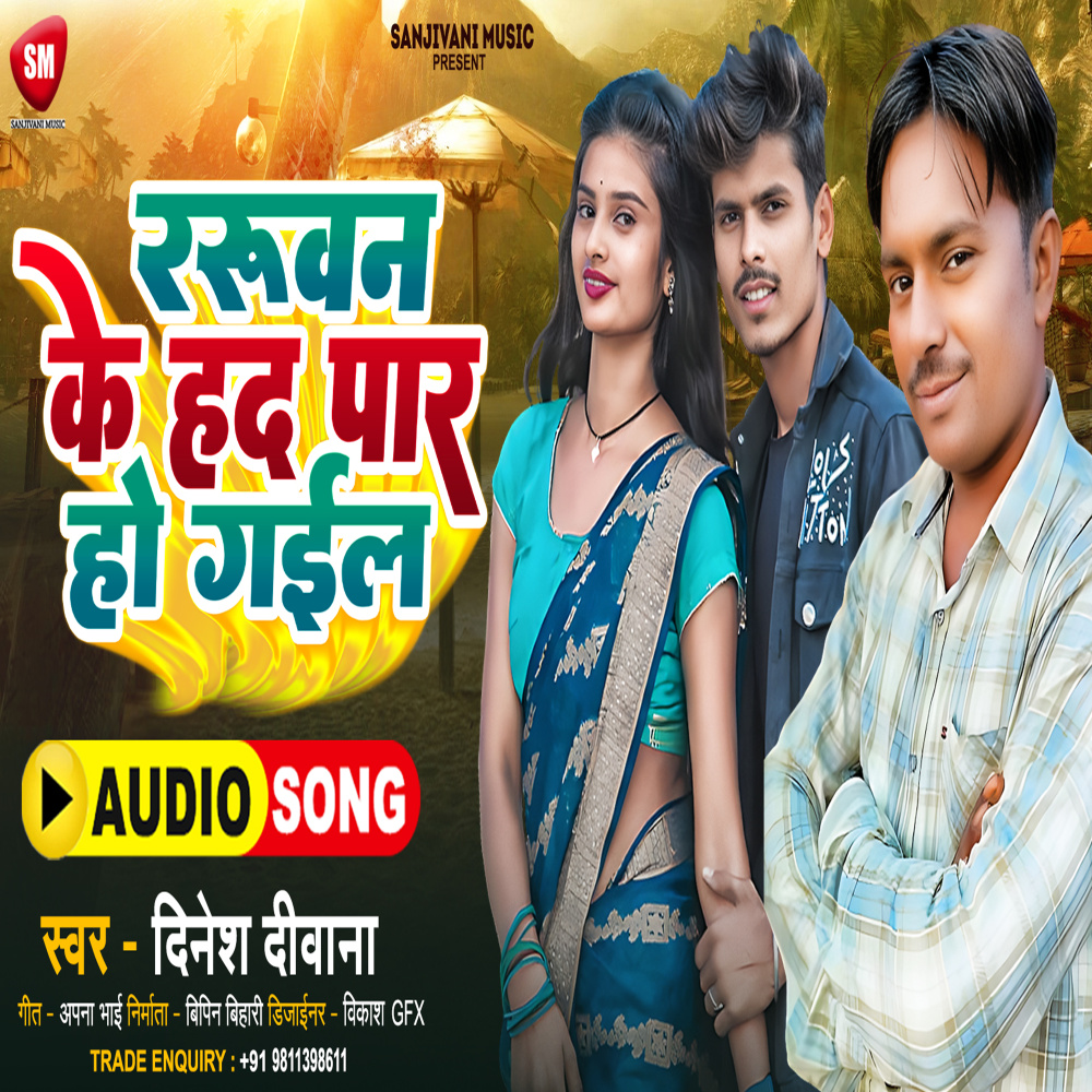 Raruvan Ke Had Par Ho Gail (Bhojpuri)
