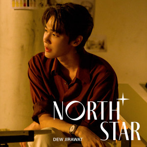 ดาวน์โหลดและฟังเพลง North Star พร้อมเนื้อเพลงจาก ดิว จิรวรรตน์