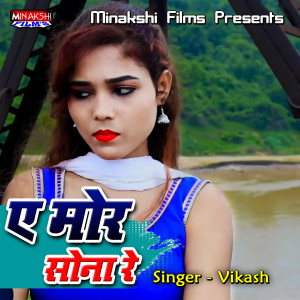 Listen to A Mor Sona Re song with lyrics from Vikash