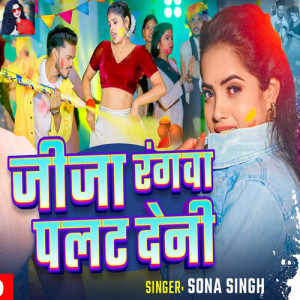Album Jija Rangwa Palat Deni oleh Sona Singh