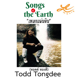 ทอดด์ ทองดี的專輯Songs of the Earth