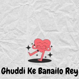 收聽Sarah的Ghuddi Ke Banailo Rey歌詞歌曲