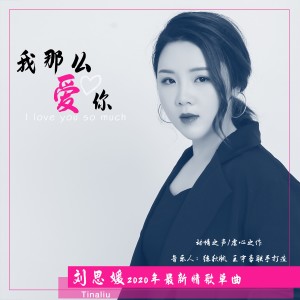 Album 我那么爱你 from 刘思媛