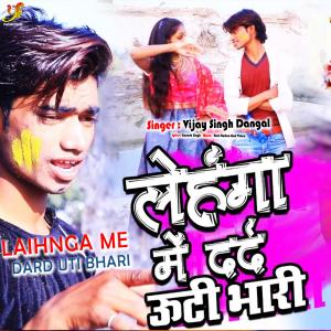 ดาวน์โหลดและฟังเพลง Laihnga Me Dard Uti Bhari (IVY Music) พร้อมเนื้อเพลงจาก Vijay Singh Dangal