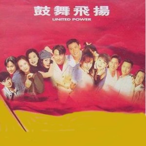 收聽黎明的永不放棄歌詞歌曲