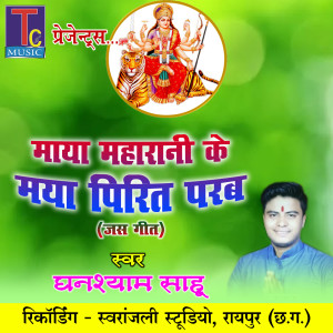 Listen to Maya Maharani Ke Maya Pirit Parab song with lyrics from Ghanshyam Sahu
