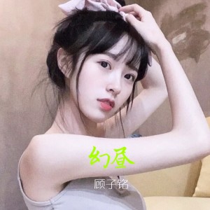 幻昼