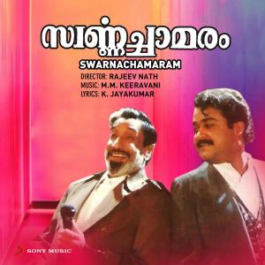 M.M. Keeravani的專輯Swarnachamaram (Original Motion Picture Soundtrack)