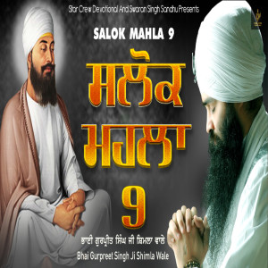 อัลบัม Salok Mahla 9 ศิลปิน Bhai Gurpreet Singh Ji Shimla Wale