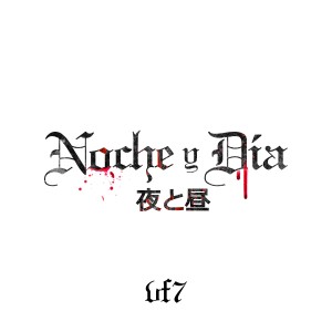ดาวน์โหลดและฟังเพลง Noche y Dia พร้อมเนื้อเพลงจาก vf7