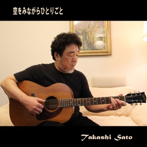 ดาวน์โหลดและฟังเพลง Aishite Kurerukai พร้อมเนื้อเพลงจาก Takashi Sato
