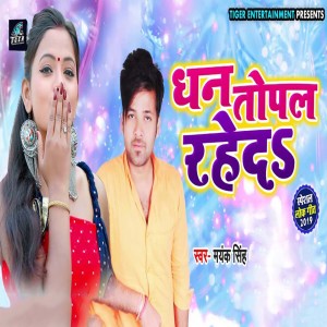 Album Dhan Topal Raheda from Mayank Singh