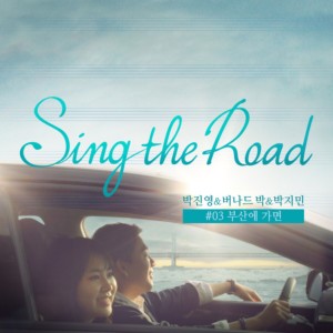 樸軫永的專輯Busan Memories (Sing the Road #03)