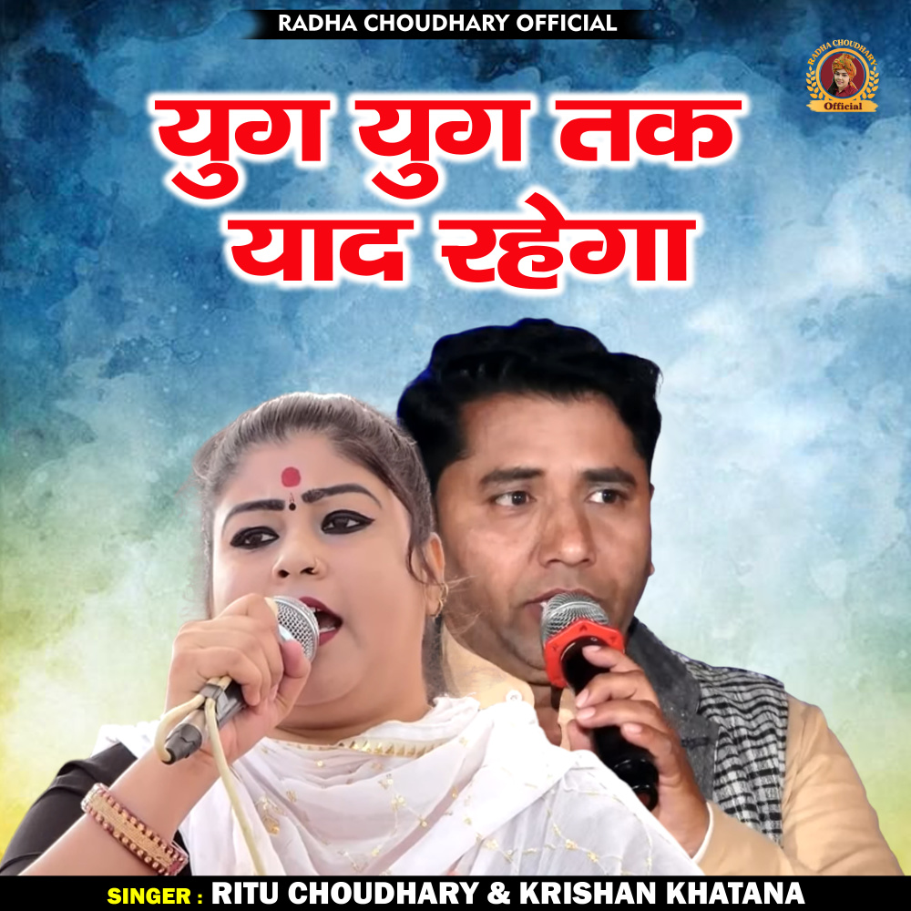 Yug Yug Tak Yad Rahega (Hindi)