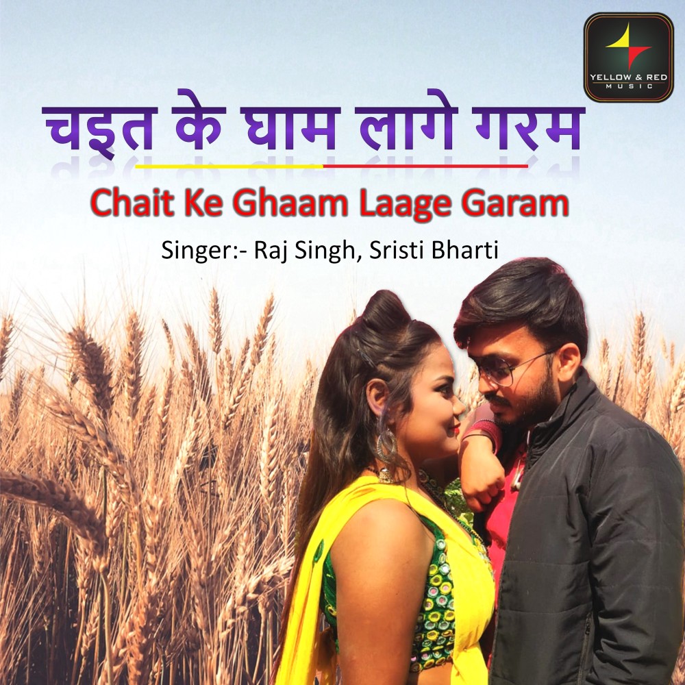 Chait Ke Ghaam Laage Garam