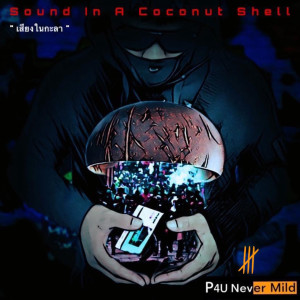 Listen to เสียงในกะลา song with lyrics from P4U Never Mild