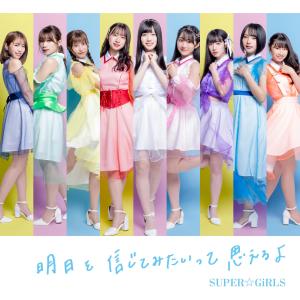 Album Ashita wo shinjitemitaitteomoeruyo from SUPER☆GiRLS