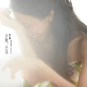 Listen to 老掉牙 song with lyrics from Karen Mok (莫文蔚)