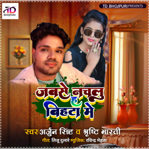Listen to Jabse Nachalu Ha Bihta Me (BHOJPURI) song with lyrics from Arjun Singh