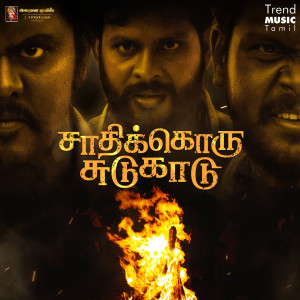 Album Sathikoru Sudukadu (Original Motion Picture Soundtrack) from 